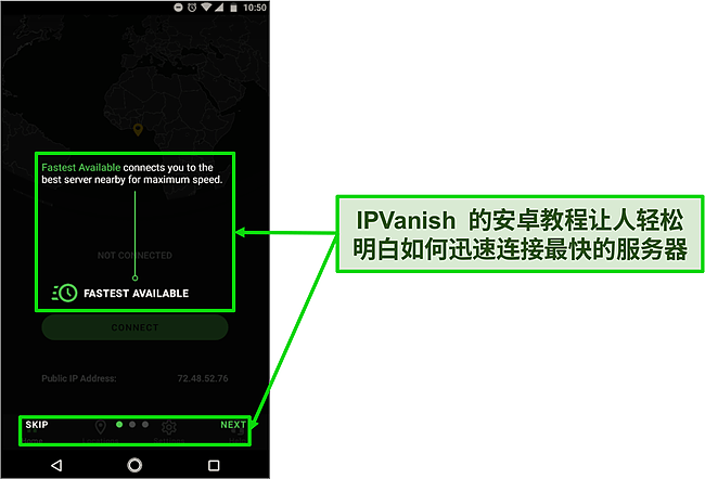 IPVanish Android 入门教程截图。