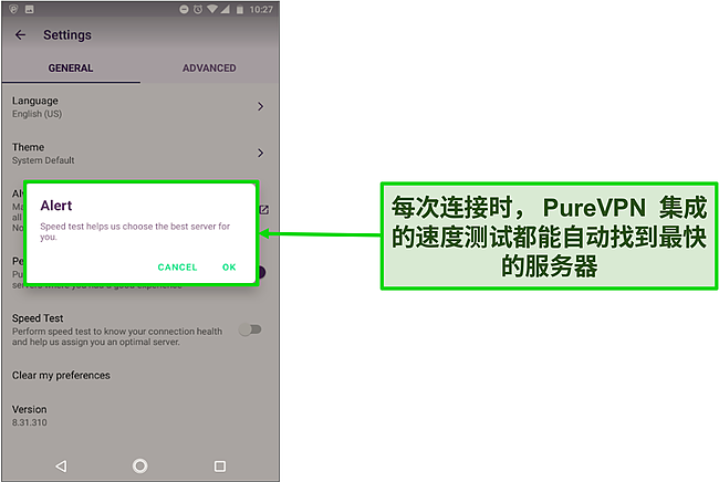 PureVPN 的 Android 应用程序中的速度测试警报消息的屏幕截图。