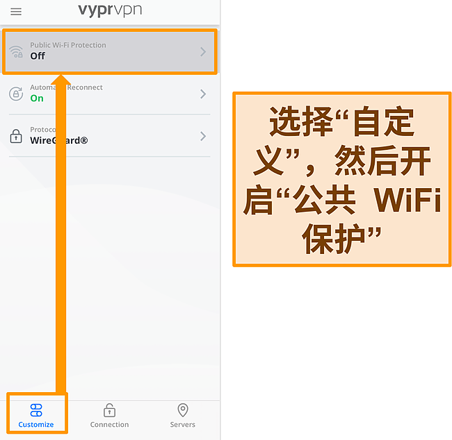 VyprVPN 的公共 WiFi 保护设置的屏幕截图。