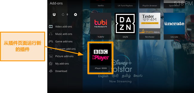 如何安装官方kodi插件的屏幕快照步骤11从主页启动新插件