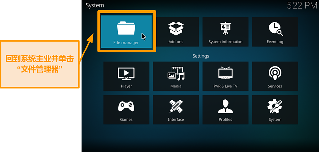 屏幕快照如何安装第三方kodi插件步骤5单击文件管理器