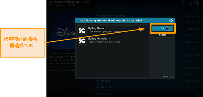 屏幕快照如何安装第三方kodi插件步骤18扩展多余的插件，然后单击“确定”。