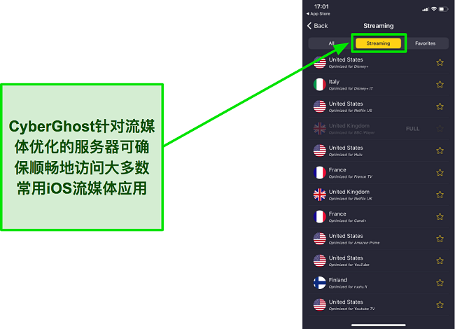 CyberGhost 的流媒体优化服务器截图