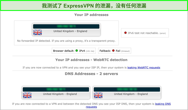 连接到英国服务器时ExpressVPN泄漏测试结果的屏幕截图