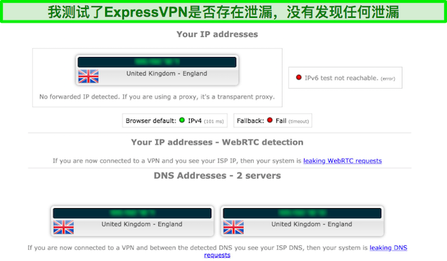 ExpressVPN泄漏测试结果截图