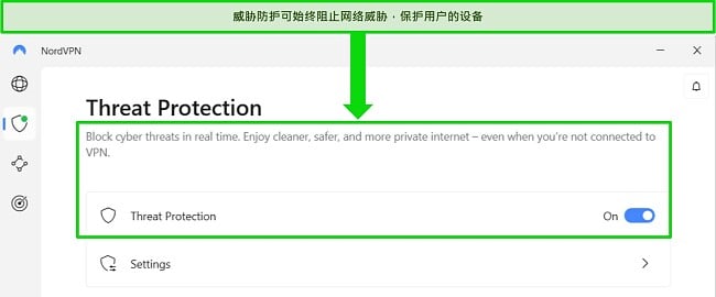 NordVPN 的 Windows 应用程序屏幕截图显示威威胁防护能力开始最终于开启状态。