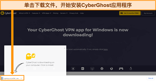CyberGhost 应用程序下载到 Windows 设备的屏幕截图。