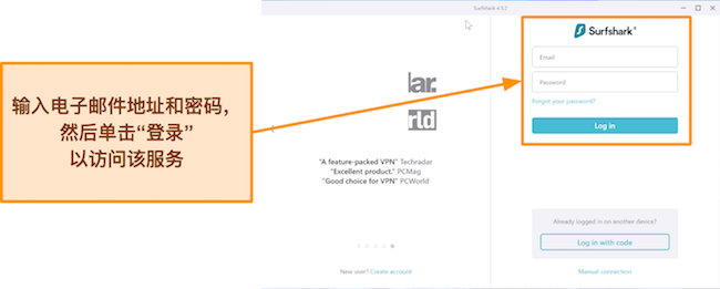 Surfshark 登录页面的屏幕截图