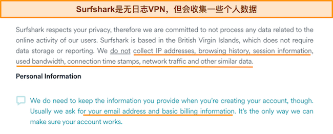 Surfshark隐私政策截图