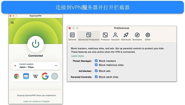 连接到服务器的 ExpressVPN 及其高级保护拦截器选项的屏幕截图