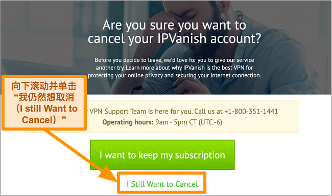 桌面IPVanish取消确认截图