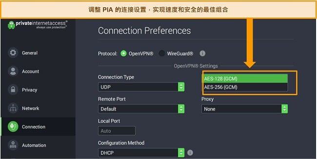 PIA 的 Windows 应用程序屏幕截图，其中连接首选项打开并突出显示加密设置