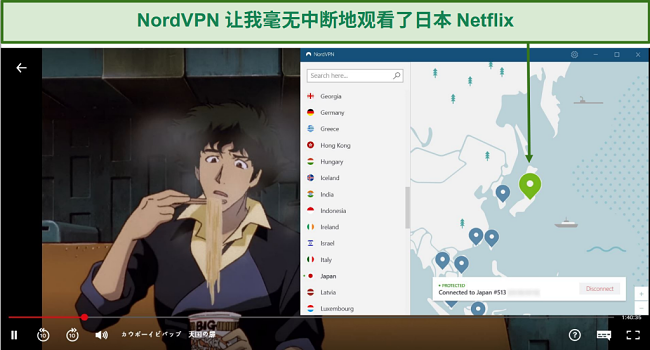 NordVPN在玩Cowboy Bebop时解锁Netflix Japan的屏幕截图