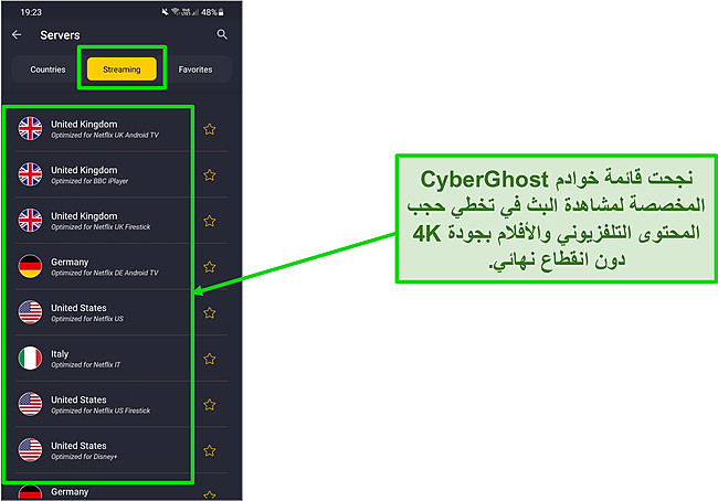 لقطة شاشة للخوادم المحسّنة للبث المباشر في تطبيق CyberGhost على Android.