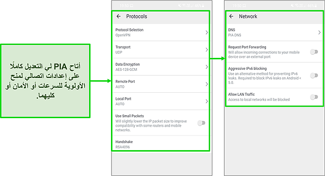 لقطة شاشة لإعدادات أمان PIA على Android.