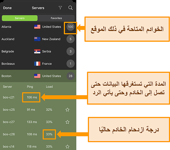 لقطة شاشة لتطبيق IPVanish iOS مع تمييز معلومات الخادم.