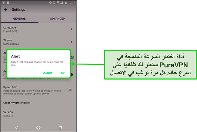لقطة شاشة لرسالة تنبيه اختبار السرعة في تطبيق Android الخاص بـ PureVPN.