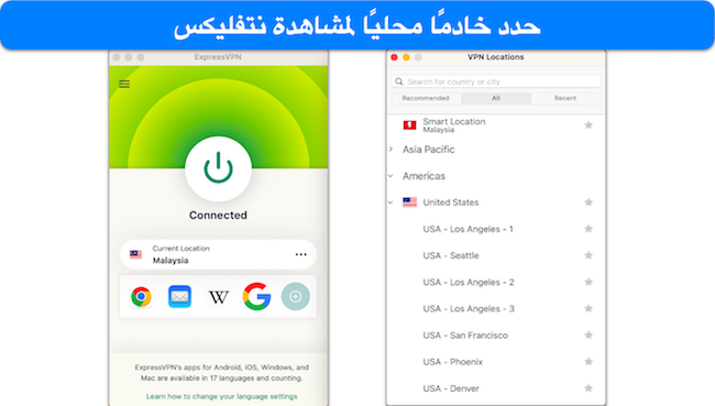 لقطة شاشة لتطبيق ExpressVPN