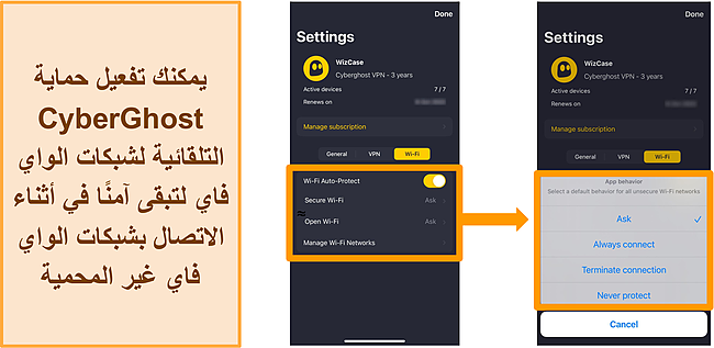 لقطة شاشة لميزة الحماية التلقائية لشبكة WiFi في CyberGhost VPN على iPhone.