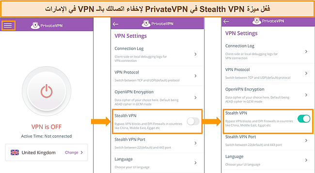 لقطات من تطبيق PrivateVPN iOS توضح بالتفصيل كيفية تشغيل ميزة إخفاء خادم Stealth VPN.
