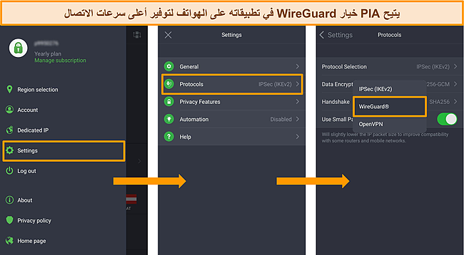 لقطات توضح بالتفصيل كيفية تغيير بروتوكول VPN على تطبيق iOS للجوال.