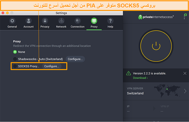 لقطة شاشة لواجهة تطبيق PIA تعرض خيار وكيل SOCKS5 في الإعدادات