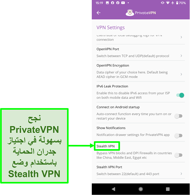 لقطة شاشة لتطبيق PrivateVPN Android تُظهر ميزة Stealth VPN التي تساعد على تجاوز حجب VPN