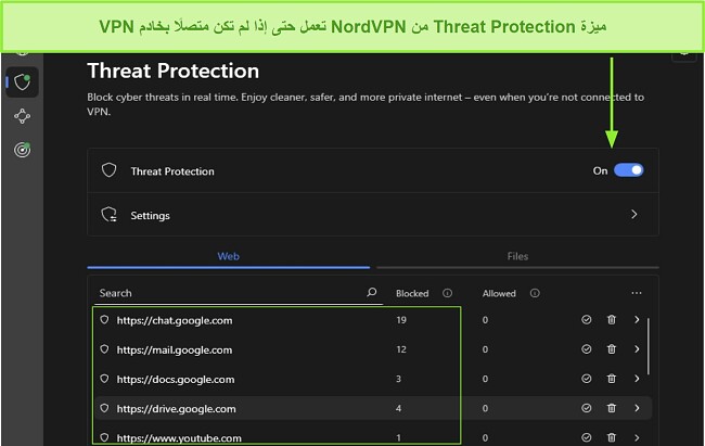 ميزة الحماية من التهديدات NordVPN