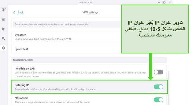 لقطة شاشة لواجهة Windows Surfshark تُظهر تشغيل IP Rotating