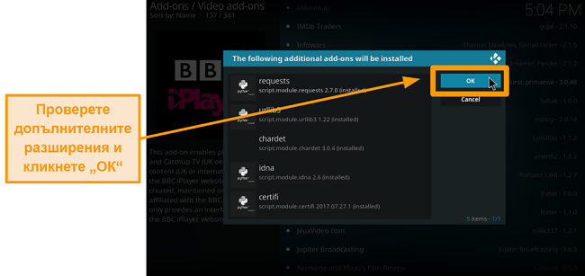 снимка на екрана как да инсталирате официален kodi addon стъпка девет проверете допълнителни добавки, след което щракнете върху ok