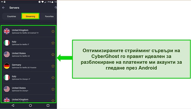 Екранна снимка на менюто на стрийминг сървъра на CyberGhost на Android