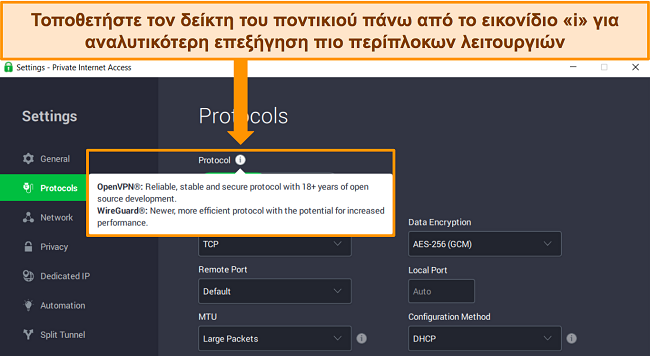 Στιγμιότυπο οθόνης της εφαρμογής Windows του PIA στο μενού Πρωτόκολλα, που δείχνει μια λεπτομερή εξήγηση μιας λειτουργίας όταν τοποθετείτε το δείκτη του ποντικιού πάνω από το εικονίδιο πληροφοριών "i".