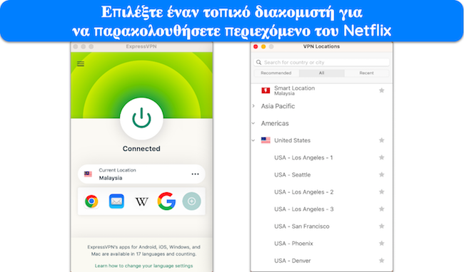 Στιγμιότυπο οθόνης της εφαρμογής ExpressVPN