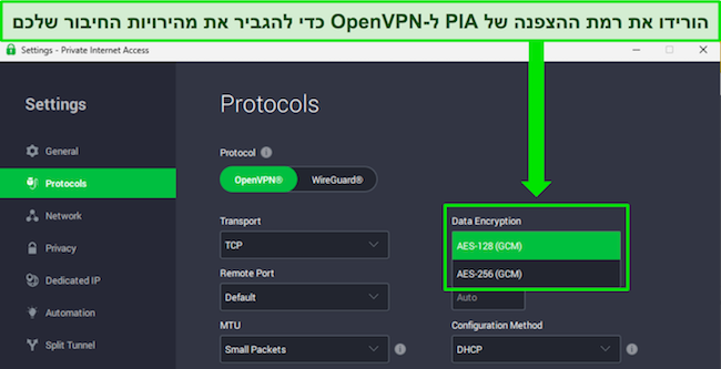 תמונה של אפליקציית Windows של PIA, המציגה את התכונות הניתנות להתאמה אישית שיכולות לספק הגברת מהירות הרשת