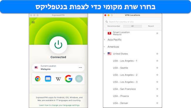 צילום מסך של אפליקציית ExpressVPN