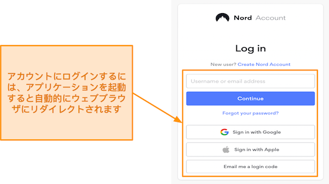 NordVPN ログイン フォームのスクリーンショット