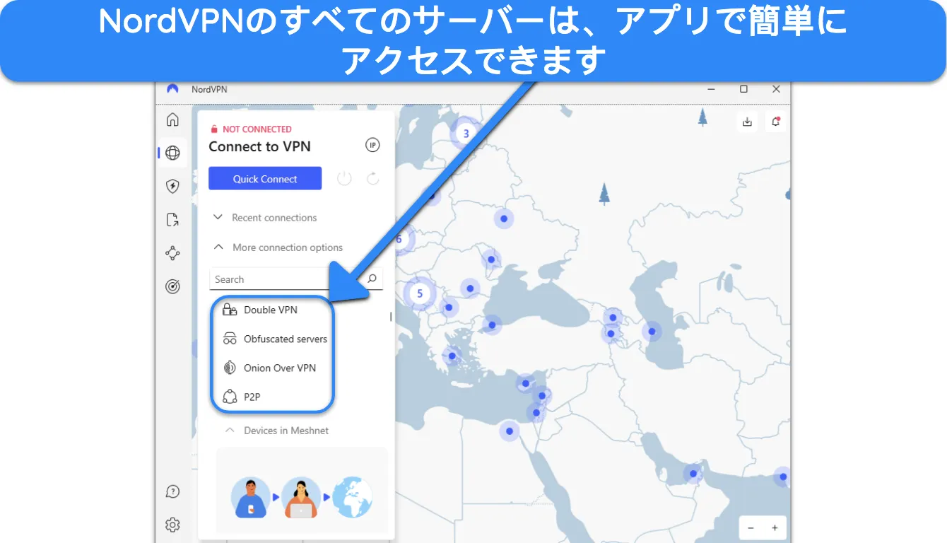 アプリ内で NordVPN の専門サーバーに簡単にアクセスできる様子を示すスクリーンショット。