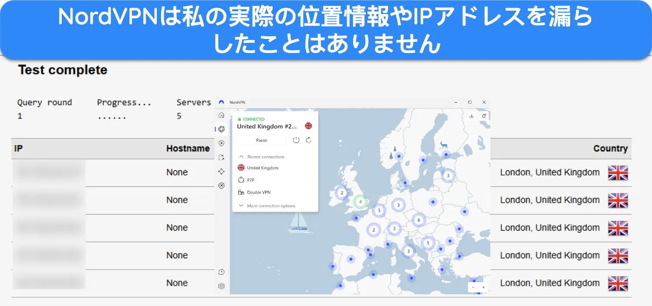NordVPN に接続しているときのリーク テスト結果のスクリーンショット。