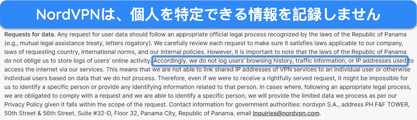 NordVPN が識別情報を一切記録しない様子を示すスクリーンショット。