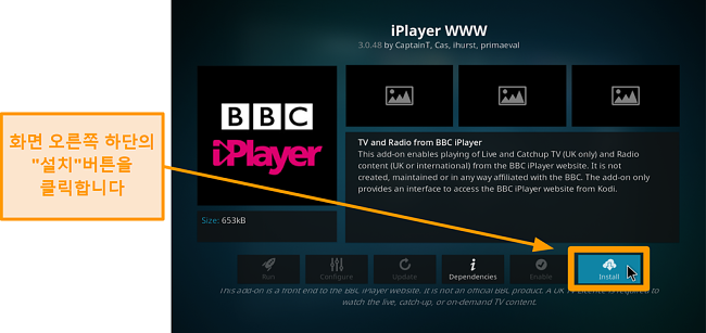 공식 kodi 애드온 설치 방법의 스크린 샷 8 단계 클릭 설치