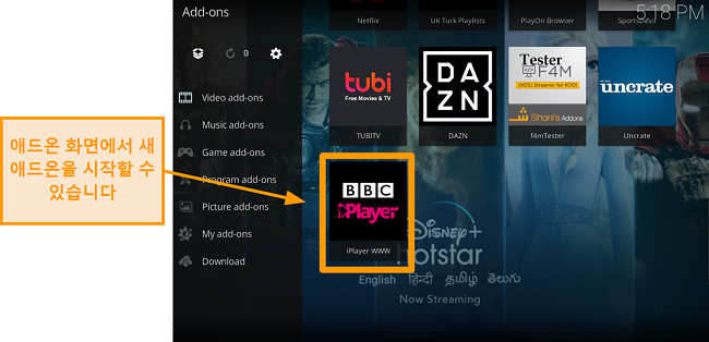 공식 kodi 애드온 설치 방법 스크린 샷 11 단계 홈페이지에서 새 애드온 시작