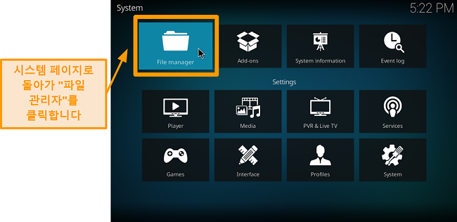 스크린 샷 타사 kodi 애드온 설치 방법 5 단계 파일 관리자 클릭