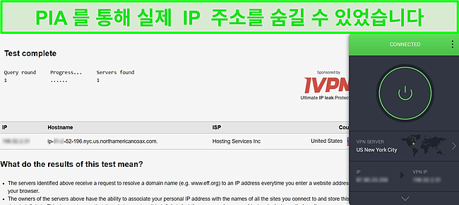 미국 서버에 연결된 PIA의 스크린 샷 및 누출이 없음을 보여주는 DNS 누출 테스트 결과