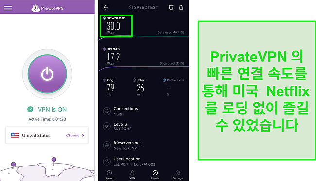 미국 서버 및 Ookla 속도 테스트에 연결된 PrivateVPN의 스크린 샷