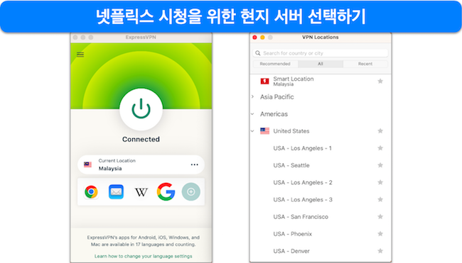 ExpressVPN 앱 스크린샷