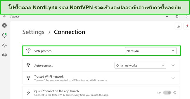 ภาพหน้าจอของแอป Windows ของ NordVPN ที่แสดงโปรโตคอล NordLynx ที่เลือกไว้