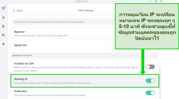 สกรีนช็อตของอินเทอร์เฟซ Windows ของ Surfshark ที่แสดงการหมุน IP ที่เปิดอยู่