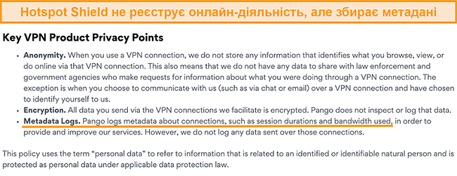 Знімок екрана політики конфіденційності Hotspot Shields