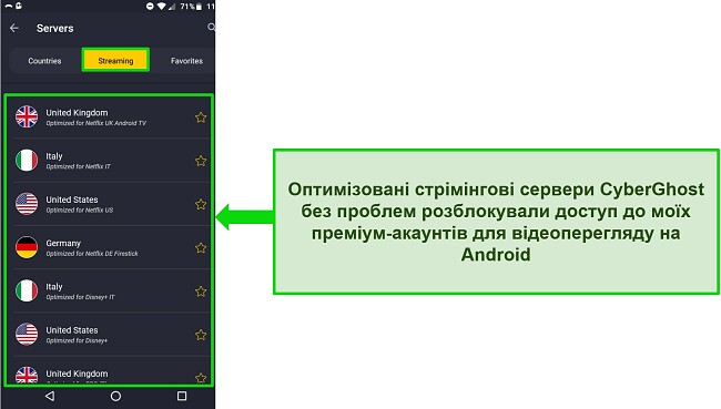 Знімок екрана меню потокового сервера CyberGhost на Android