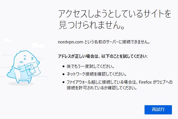 VPN接続が切断されました